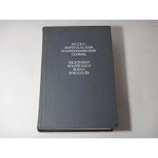 Dicionario Politecnico Russo-portugues