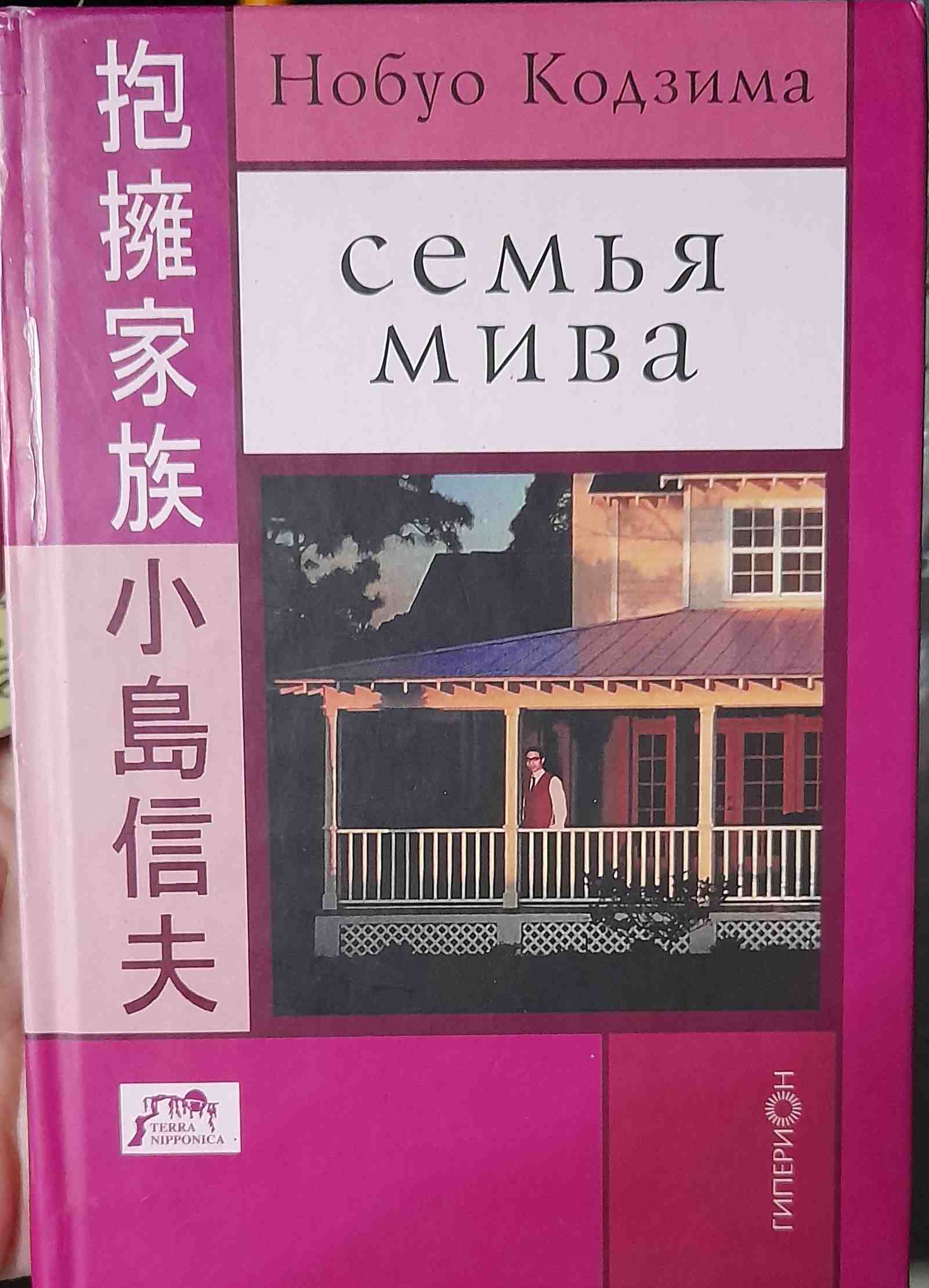 Família Miwa (Russo)