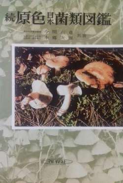 Coloured Illustrations Of Fungi Of Japan V.02