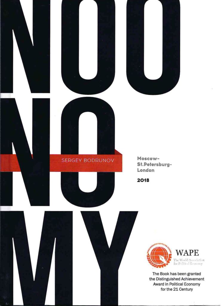 noonomy