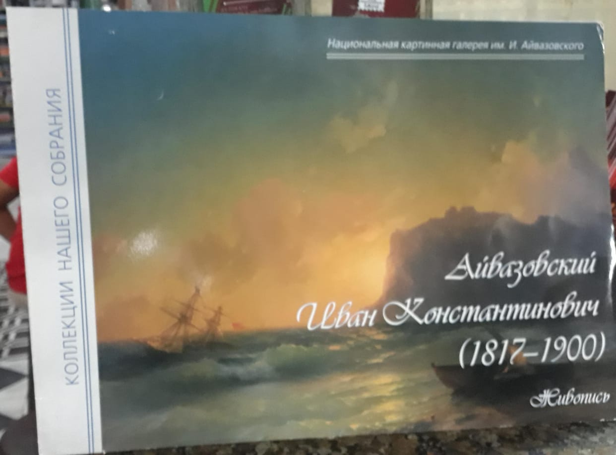 Aivazovsky Ivan Konstantinovich 1817-1900 - Pinturas